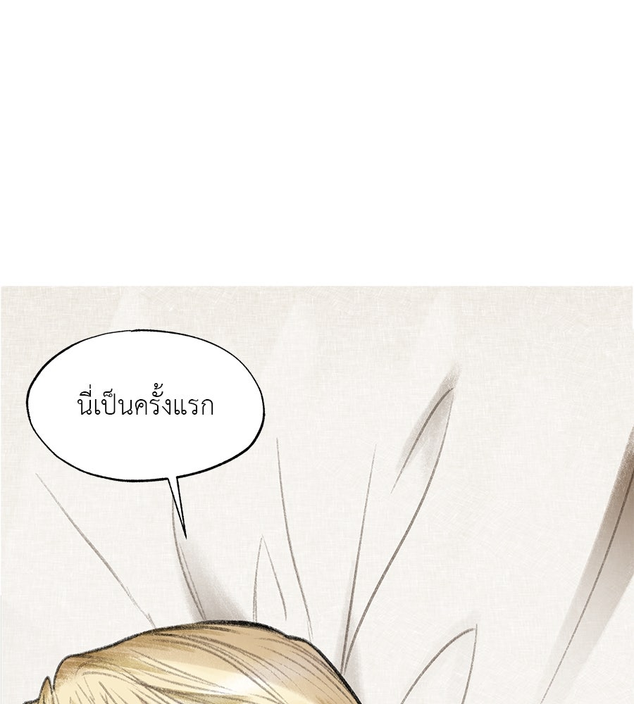 พรหมจรรย์ ฉันให้เธอ - หน้า 1