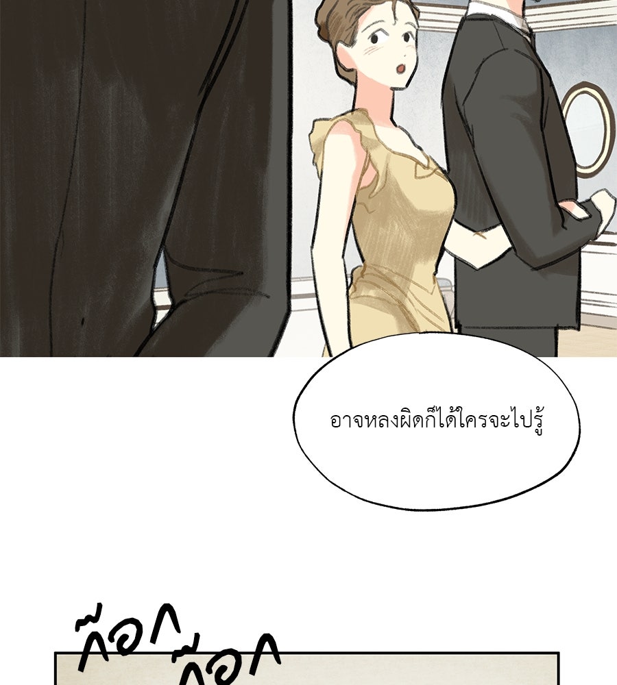 พรหมจรรย์ ฉันให้เธอ - หน้า 100