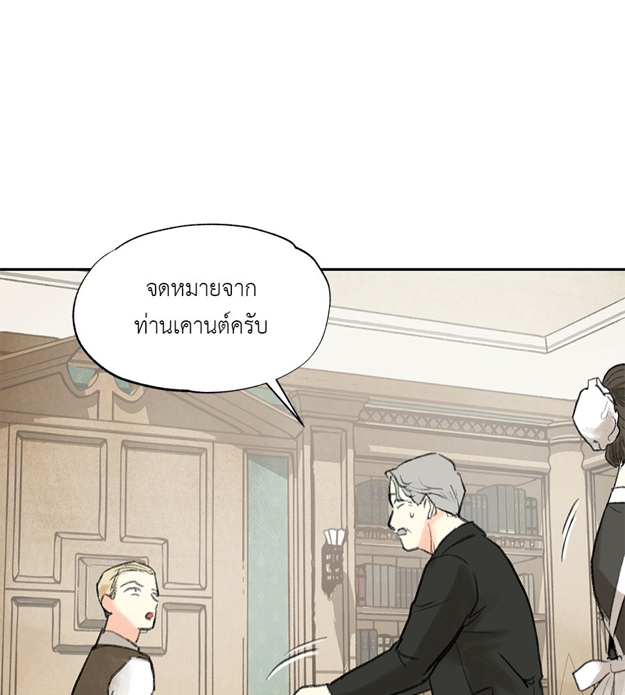 พรหมจรรย์ ฉันให้เธอ - หน้า 102