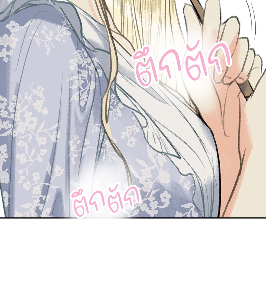 พรหมจรรย์ ฉันให้เธอ - หน้า 116