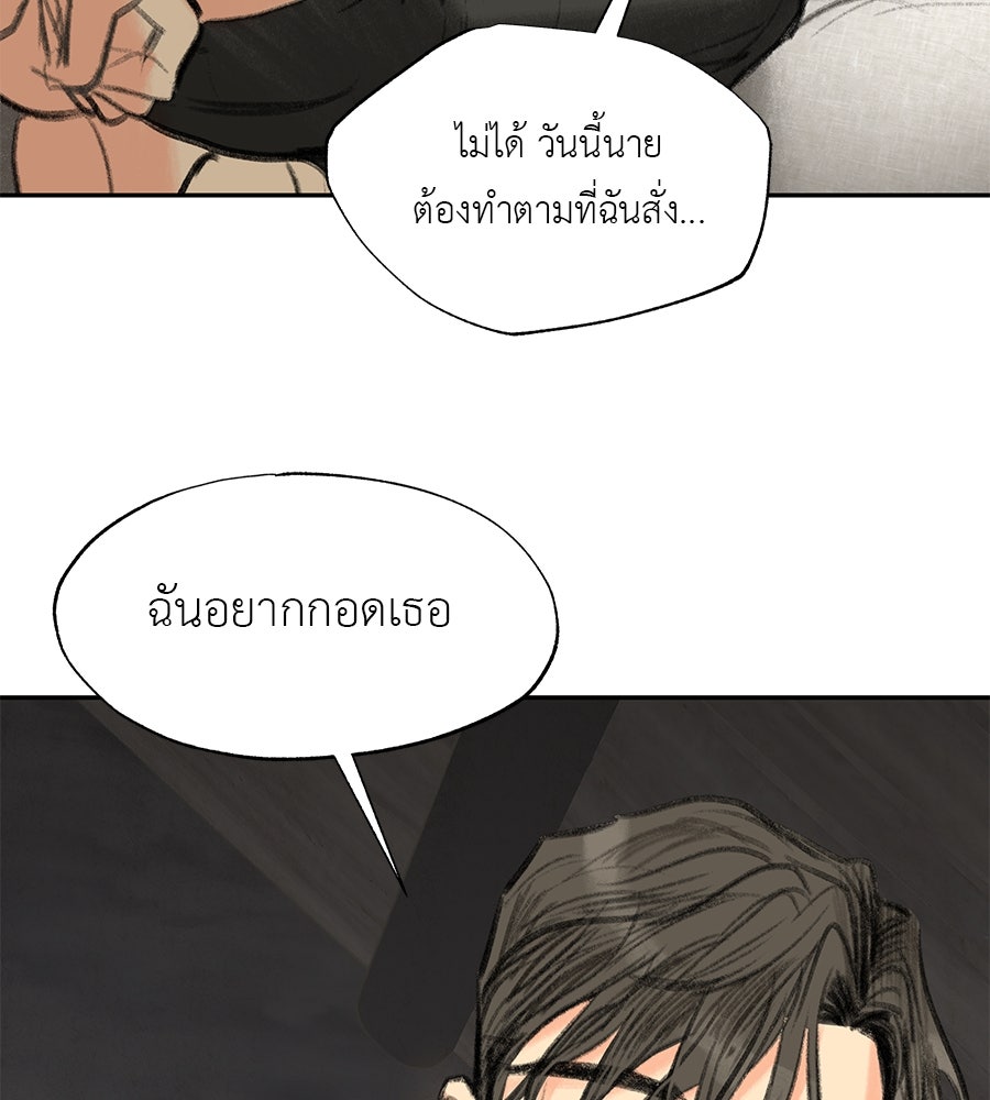 พรหมจรรย์ ฉันให้เธอ - หน้า 12