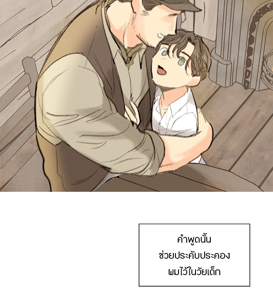 พรหมจรรย์ ฉันให้เธอ - หน้า 23