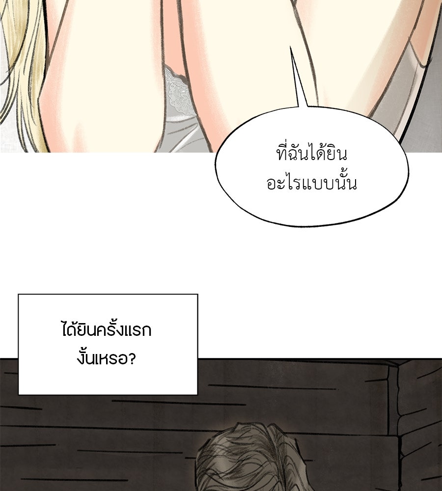 พรหมจรรย์ ฉันให้เธอ - หน้า 3