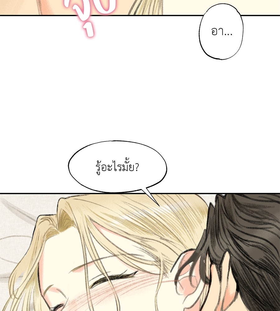 พรหมจรรย์ ฉันให้เธอ - หน้า 44
