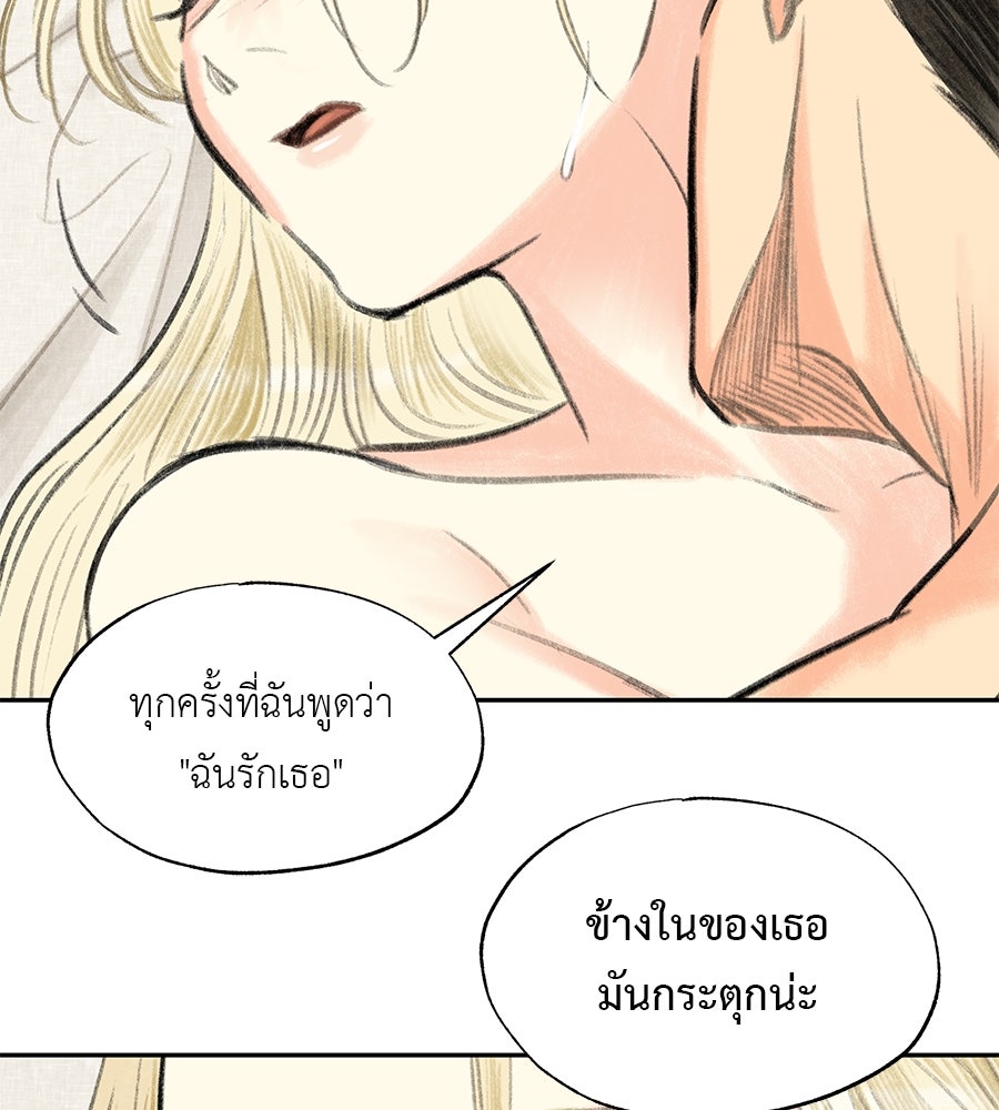 พรหมจรรย์ ฉันให้เธอ - หน้า 45