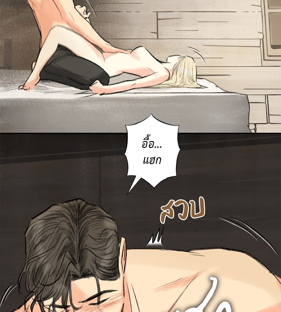 พรหมจรรย์ ฉันให้เธอ - หน้า 53