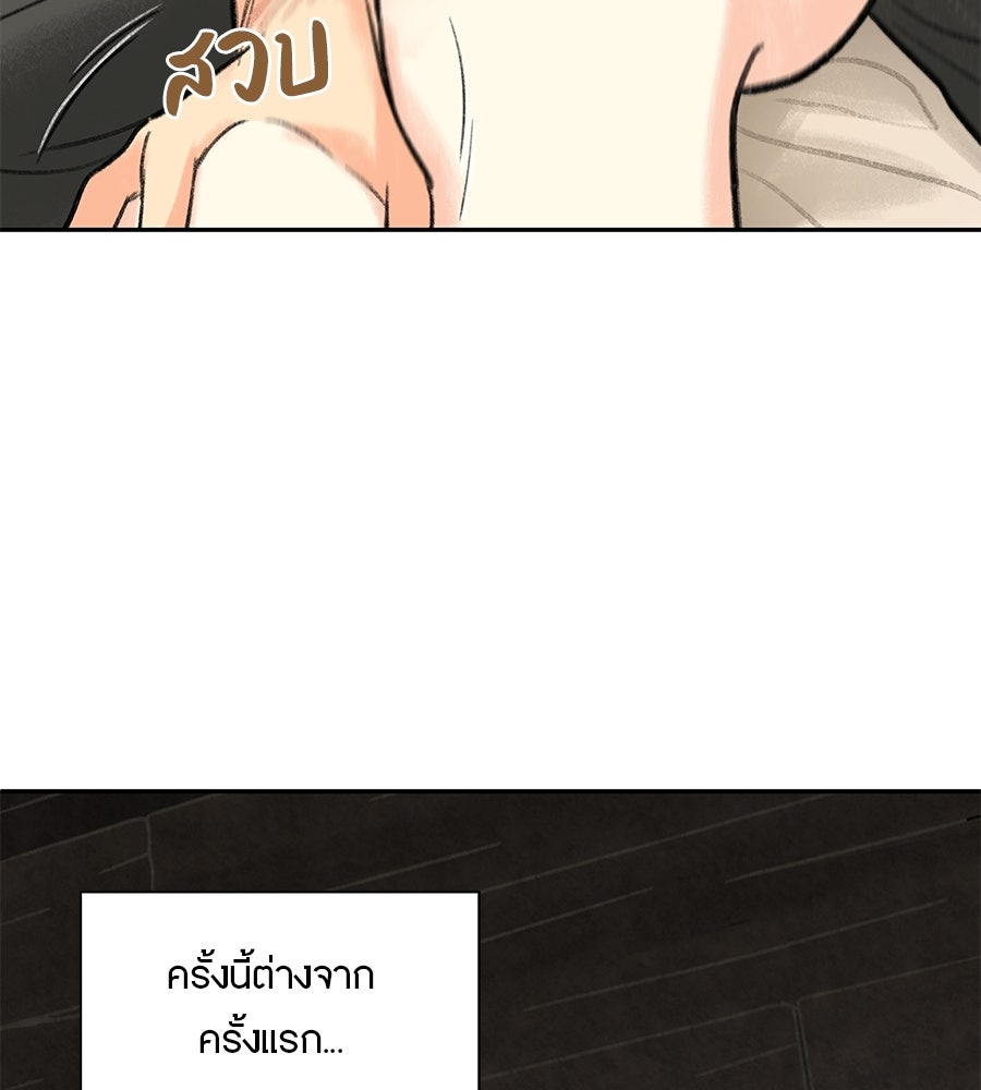 พรหมจรรย์ ฉันให้เธอ - หน้า 55