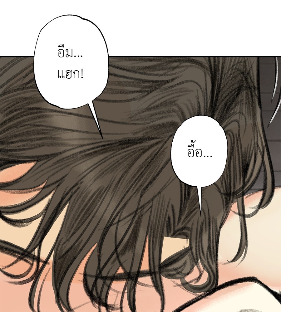 พรหมจรรย์ ฉันให้เธอ - หน้า 59