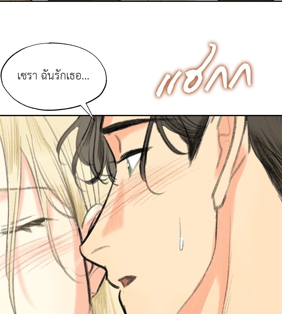 พรหมจรรย์ ฉันให้เธอ - หน้า 63