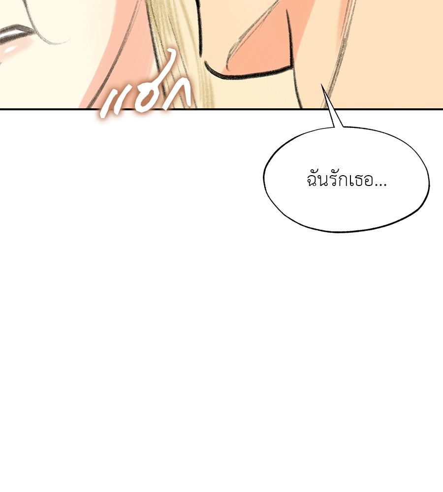 พรหมจรรย์ ฉันให้เธอ - หน้า 64