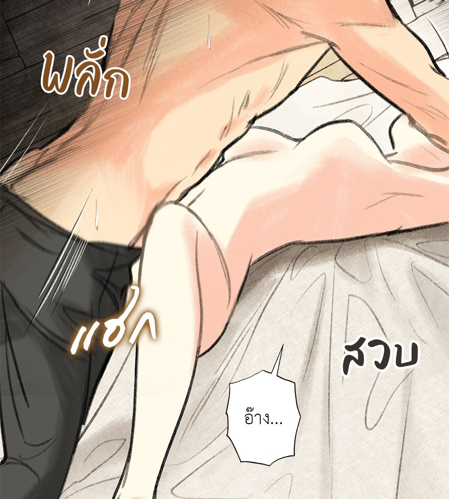 พรหมจรรย์ ฉันให้เธอ - หน้า 67