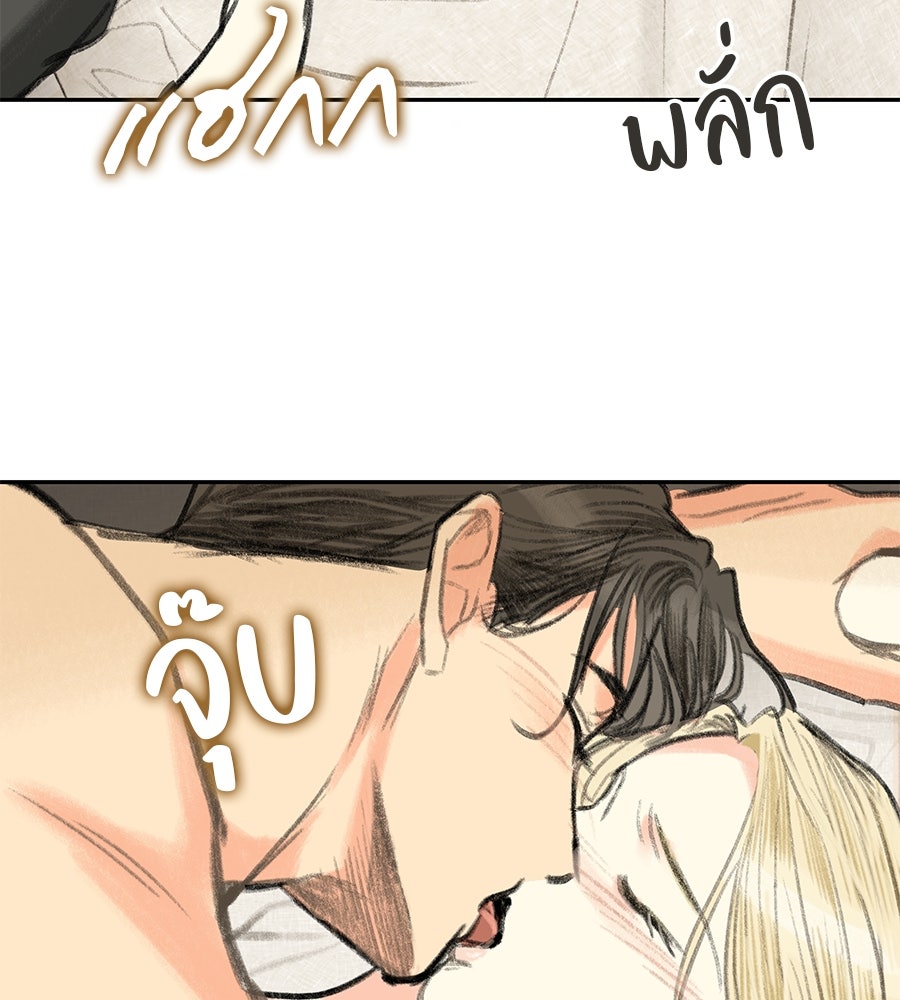 พรหมจรรย์ ฉันให้เธอ - หน้า 68