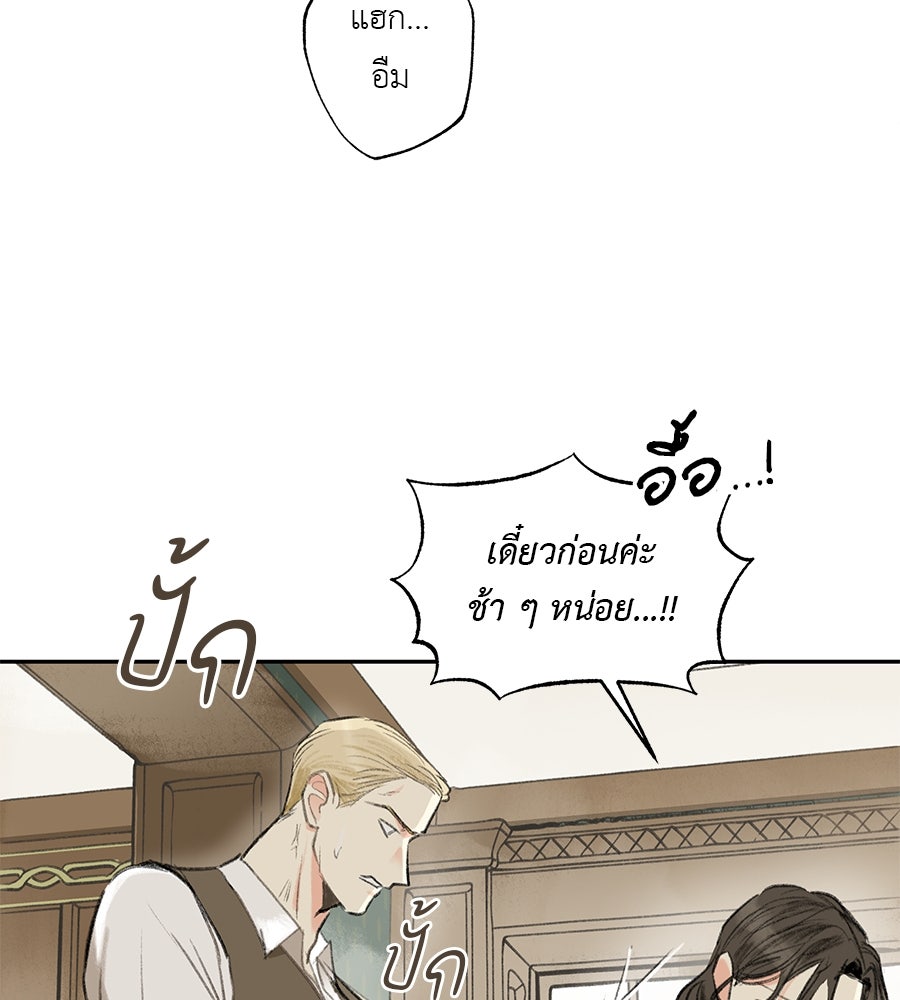 พรหมจรรย์ ฉันให้เธอ - หน้า 77