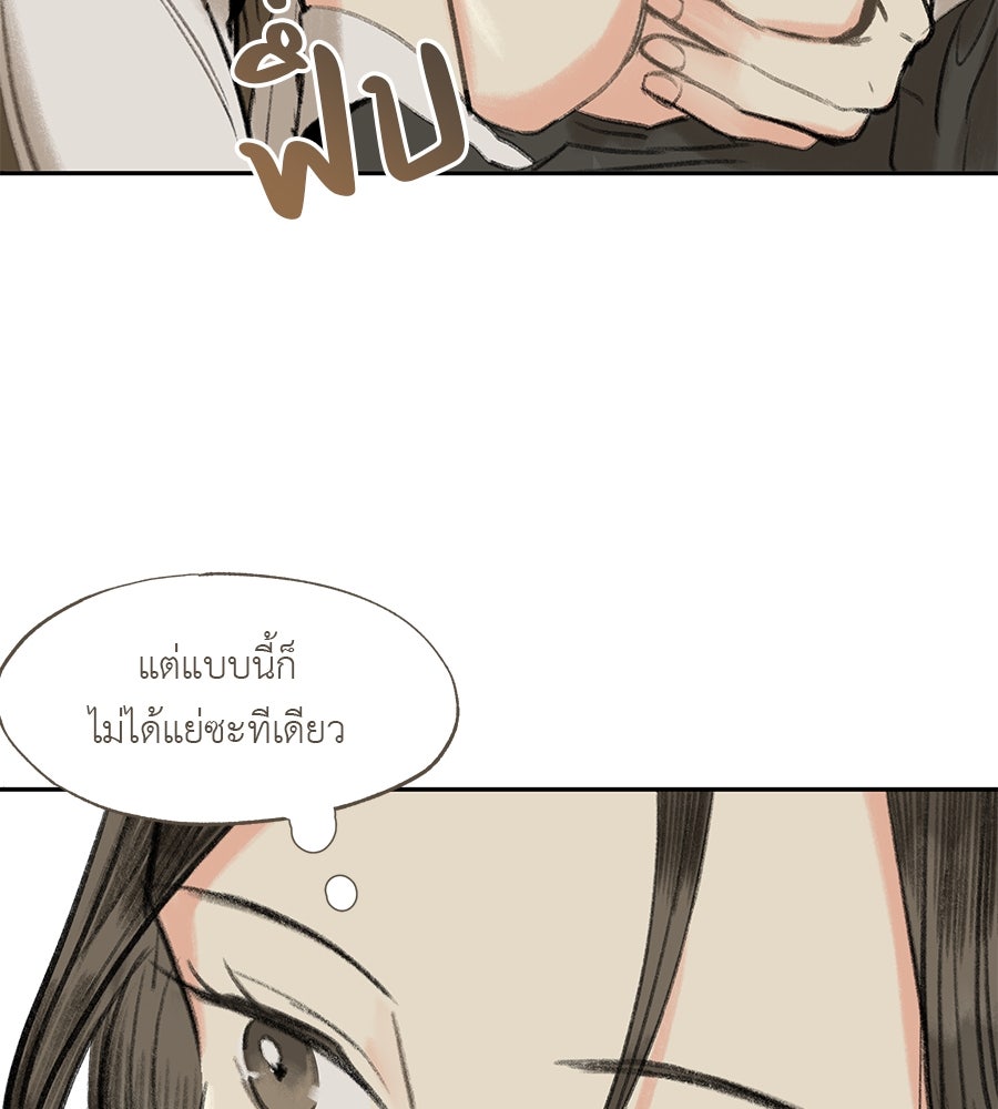พรหมจรรย์ ฉันให้เธอ - หน้า 80