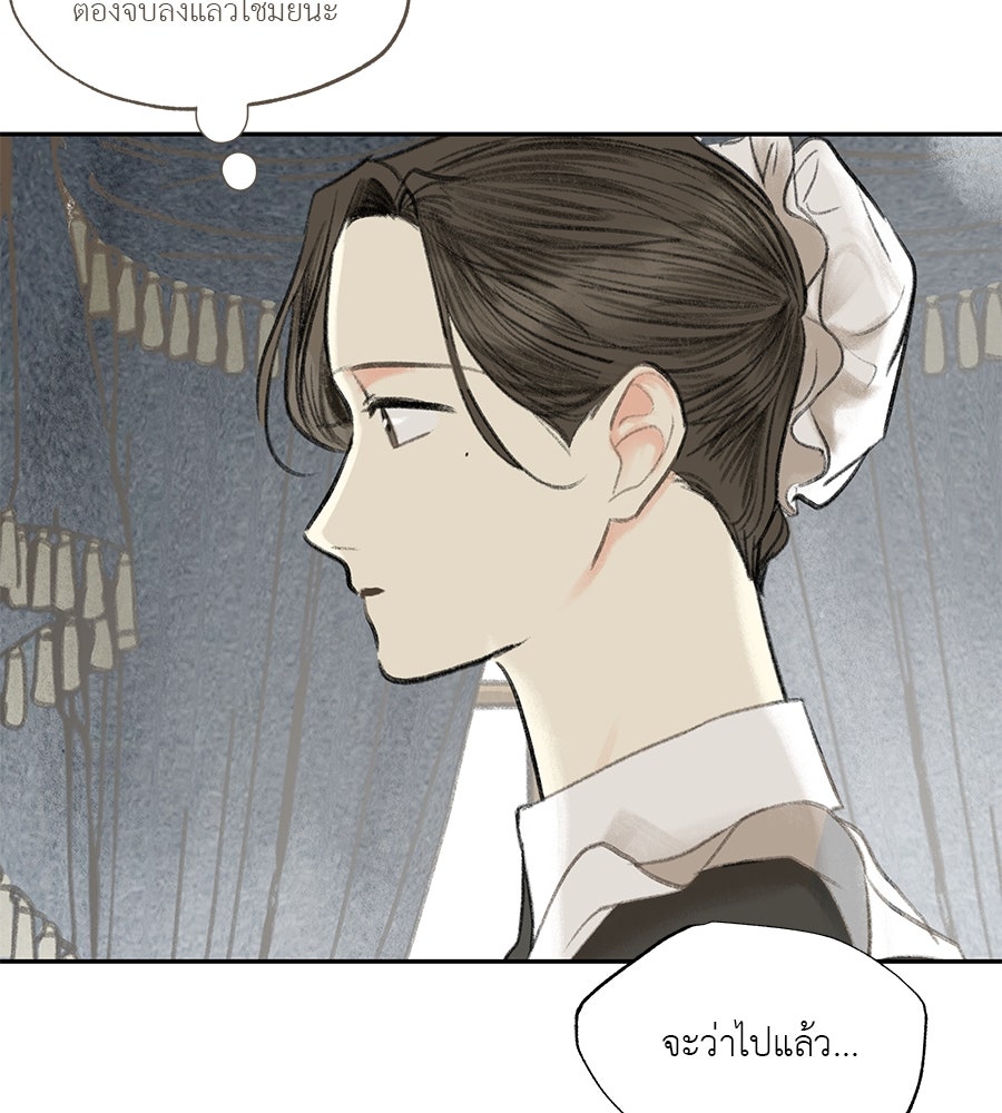 พรหมจรรย์ ฉันให้เธอ - หน้า 85