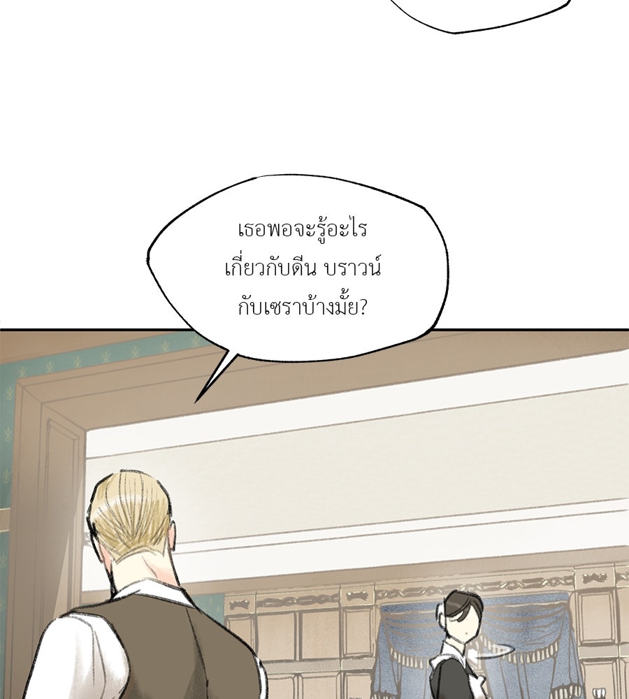 พรหมจรรย์ ฉันให้เธอ - หน้า 86