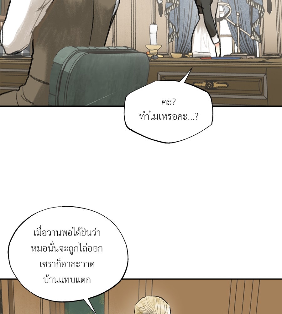 พรหมจรรย์ ฉันให้เธอ - หน้า 87