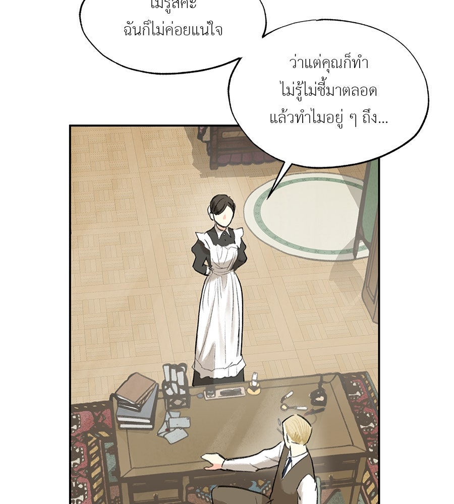พรหมจรรย์ ฉันให้เธอ - หน้า 89