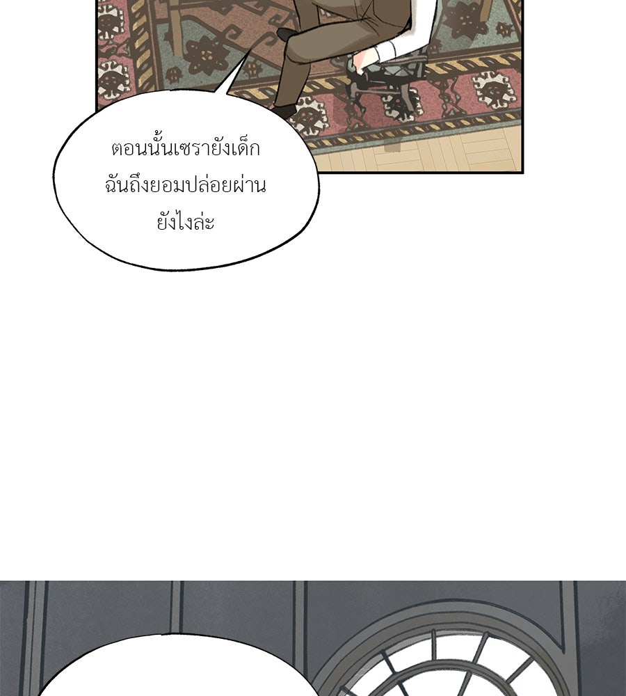 พรหมจรรย์ ฉันให้เธอ - หน้า 90