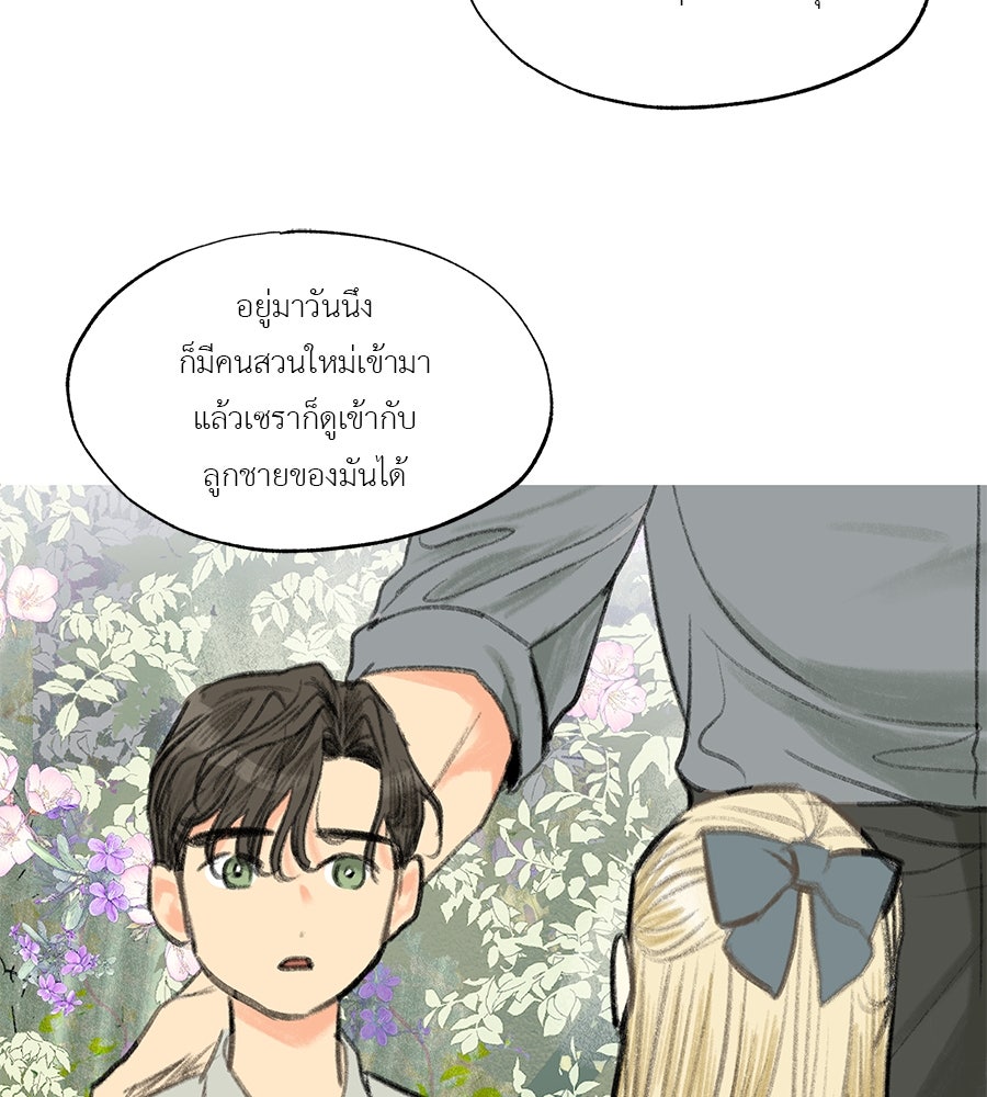 พรหมจรรย์ ฉันให้เธอ - หน้า 92