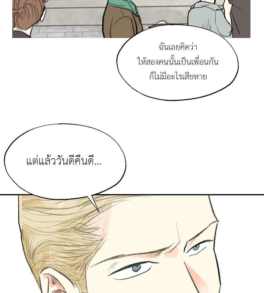 พรหมจรรย์ ฉันให้เธอ - หน้า 95