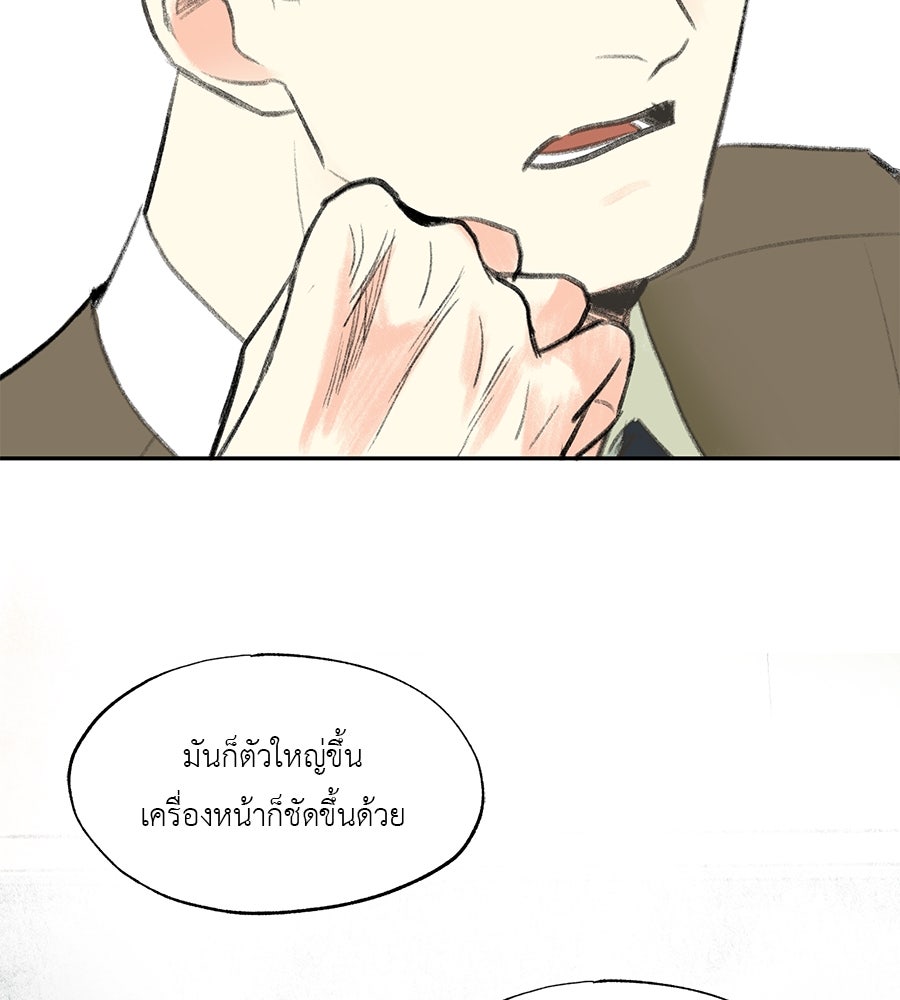 พรหมจรรย์ ฉันให้เธอ - หน้า 96