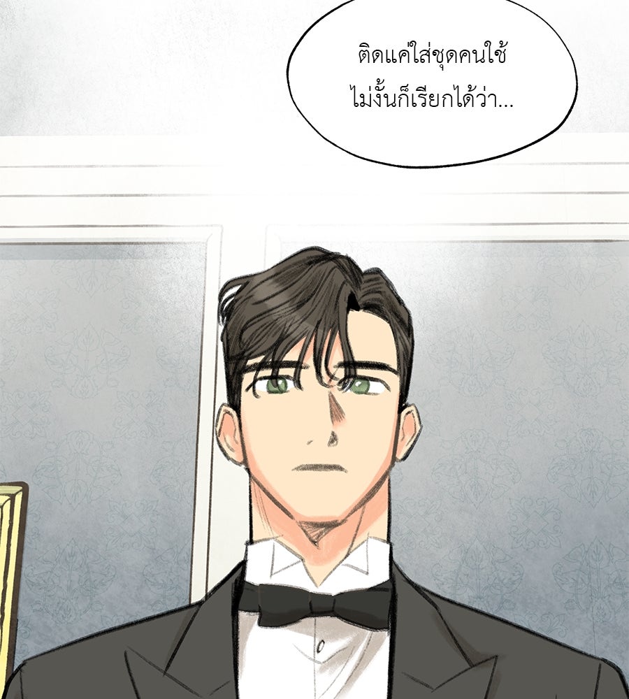 พรหมจรรย์ ฉันให้เธอ - หน้า 97