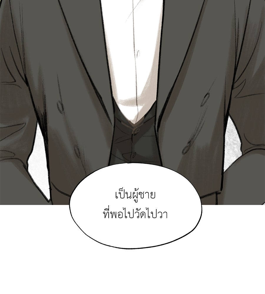 พรหมจรรย์ ฉันให้เธอ - หน้า 98