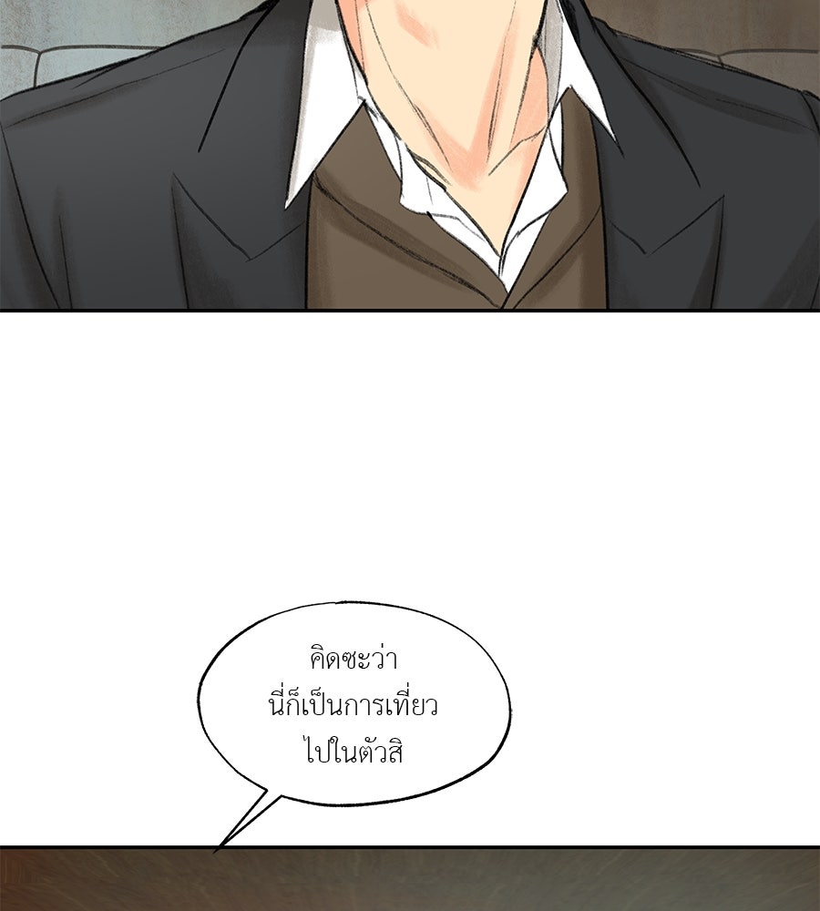พรหมจรรย์ ฉันให้เธอ - หน้า 10
