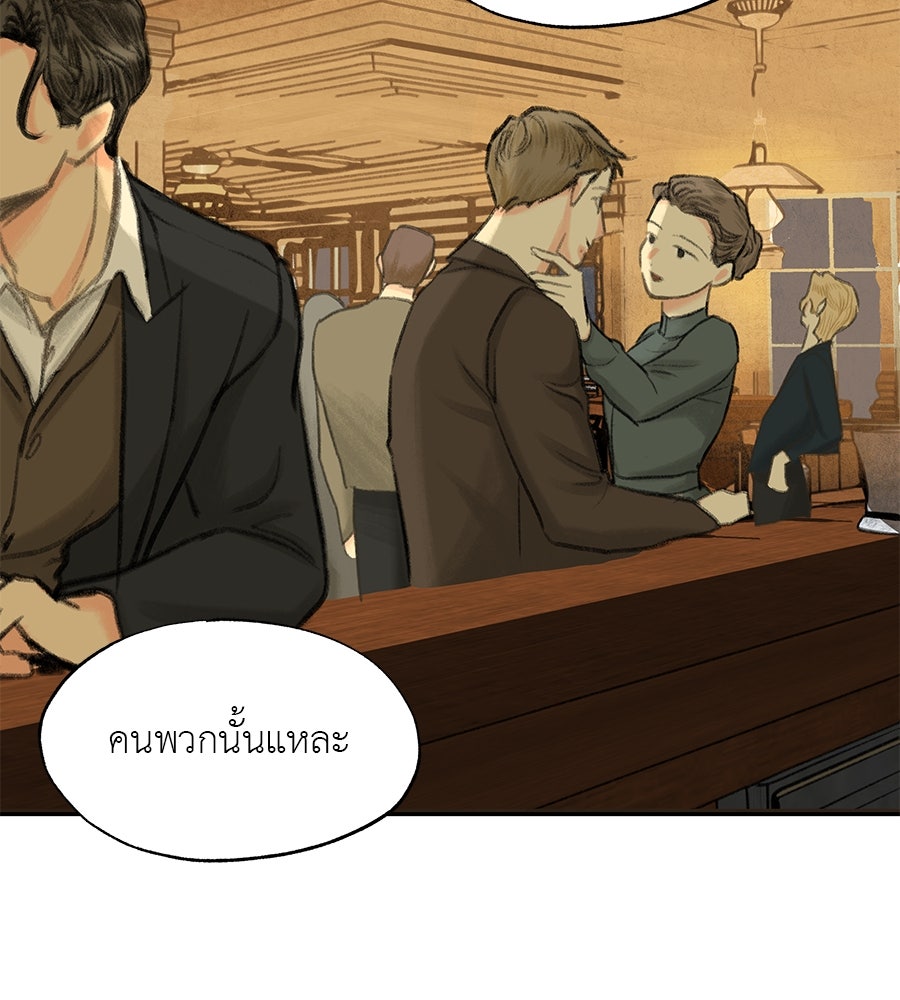 พรหมจรรย์ ฉันให้เธอ - หน้า 102