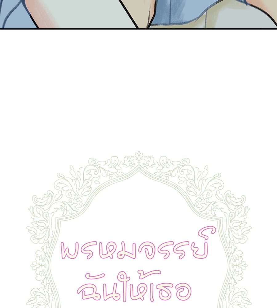 พรหมจรรย์ ฉันให้เธอ - หน้า 32