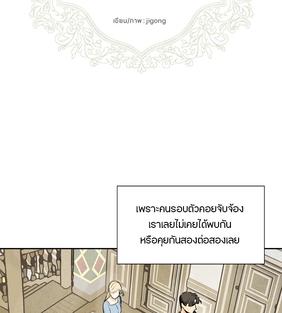 พรหมจรรย์ ฉันให้เธอ - หน้า 33