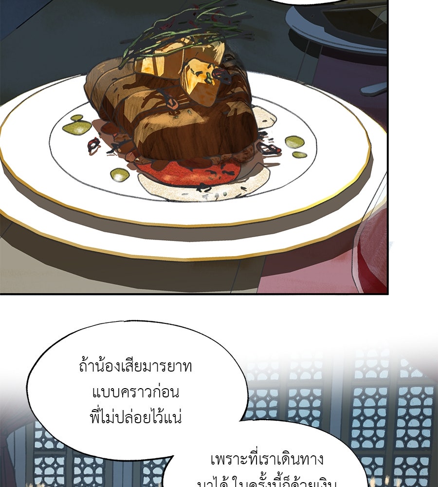 พรหมจรรย์ ฉันให้เธอ - หน้า 49
