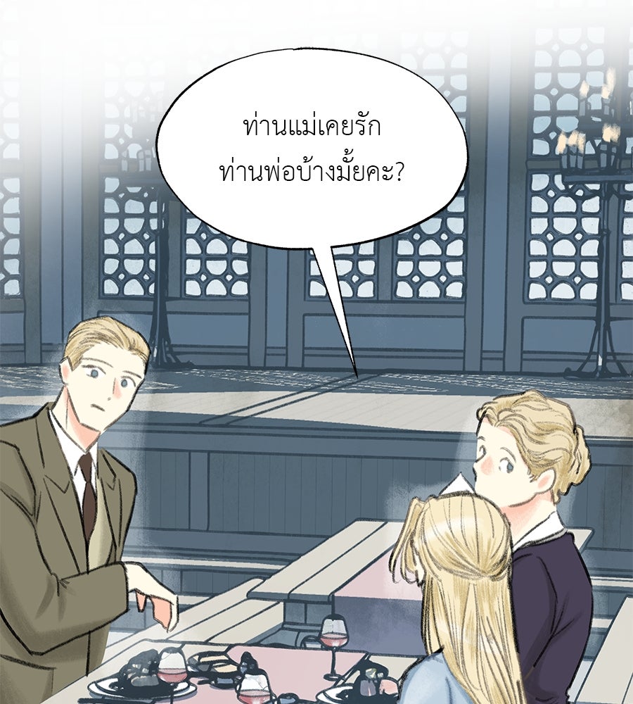 พรหมจรรย์ ฉันให้เธอ - หน้า 53
