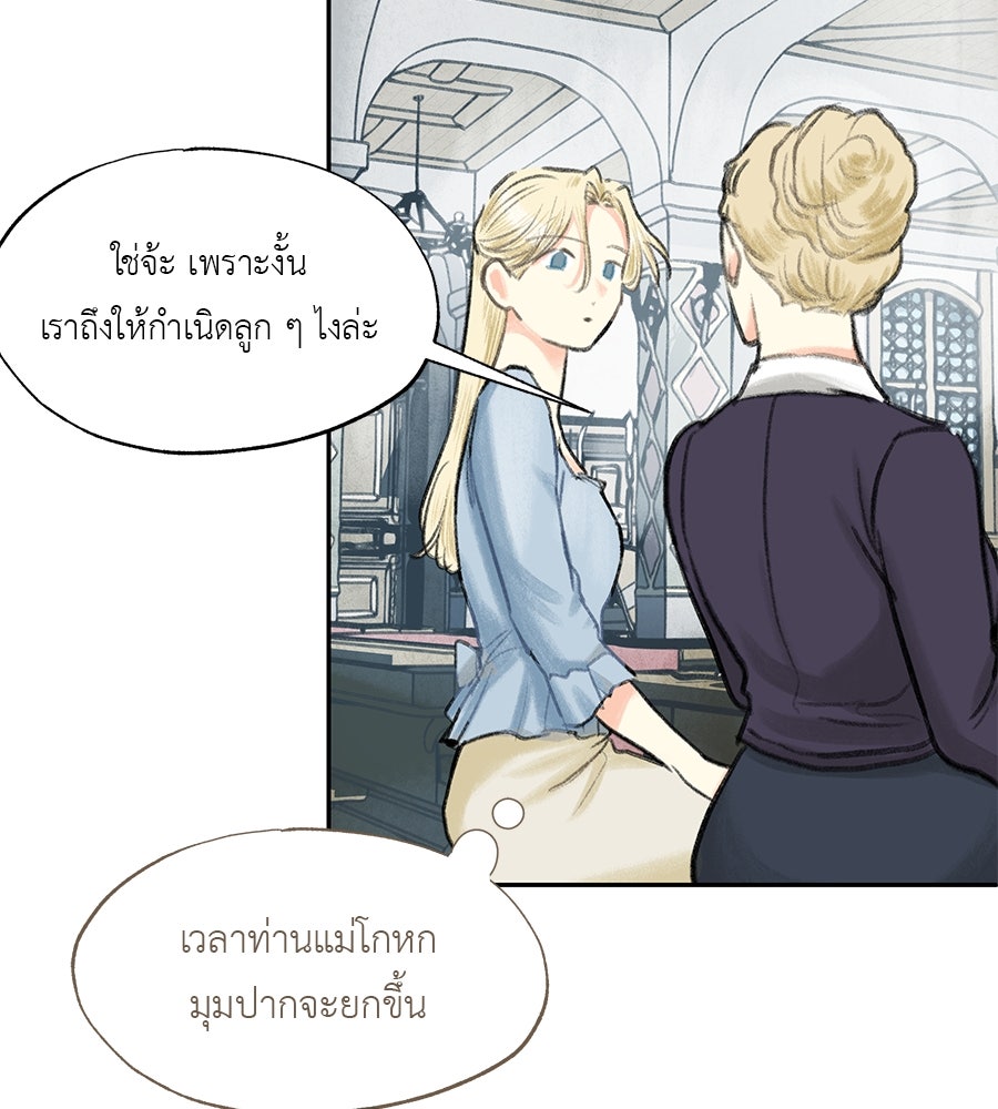พรหมจรรย์ ฉันให้เธอ - หน้า 56