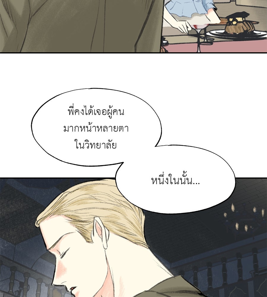 พรหมจรรย์ ฉันให้เธอ - หน้า 58