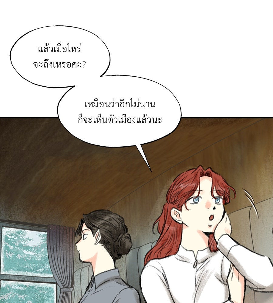 พรหมจรรย์ ฉันให้เธอ - หน้า 6