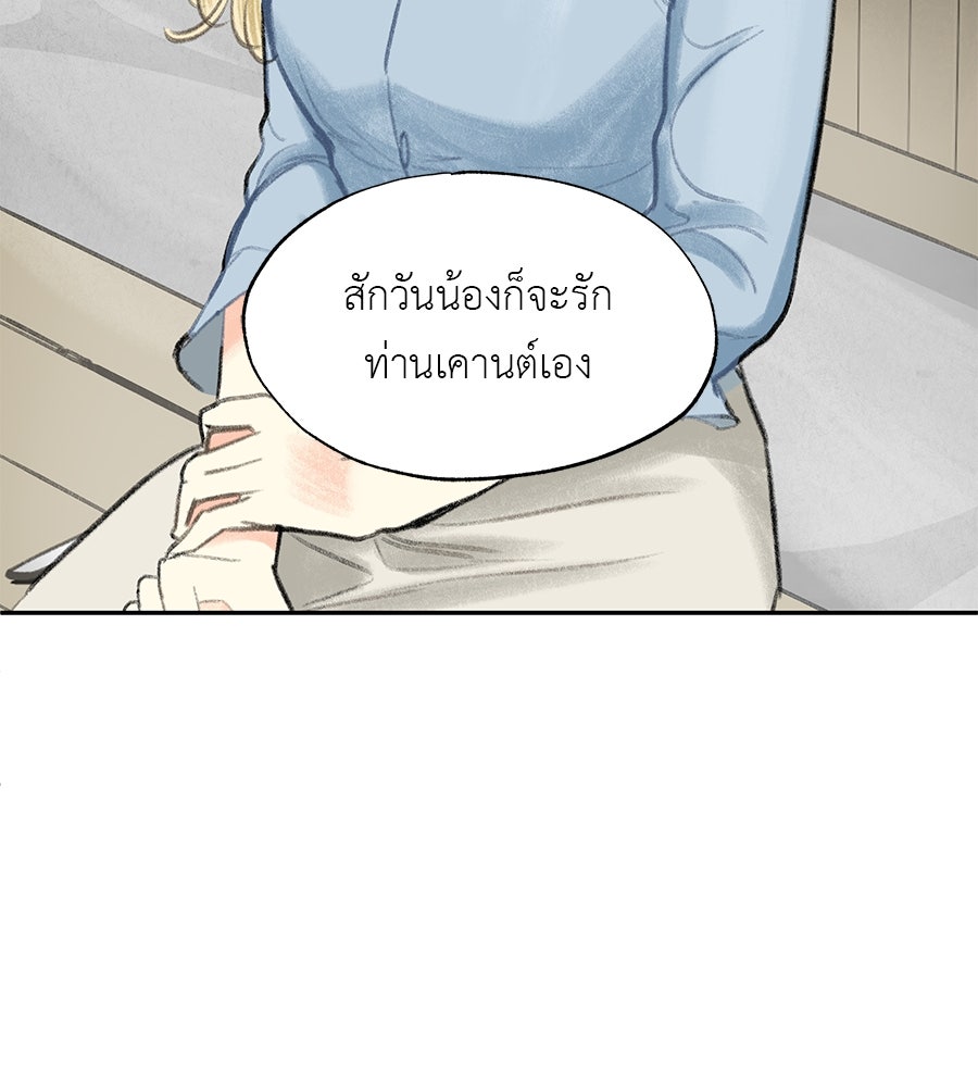 พรหมจรรย์ ฉันให้เธอ - หน้า 63