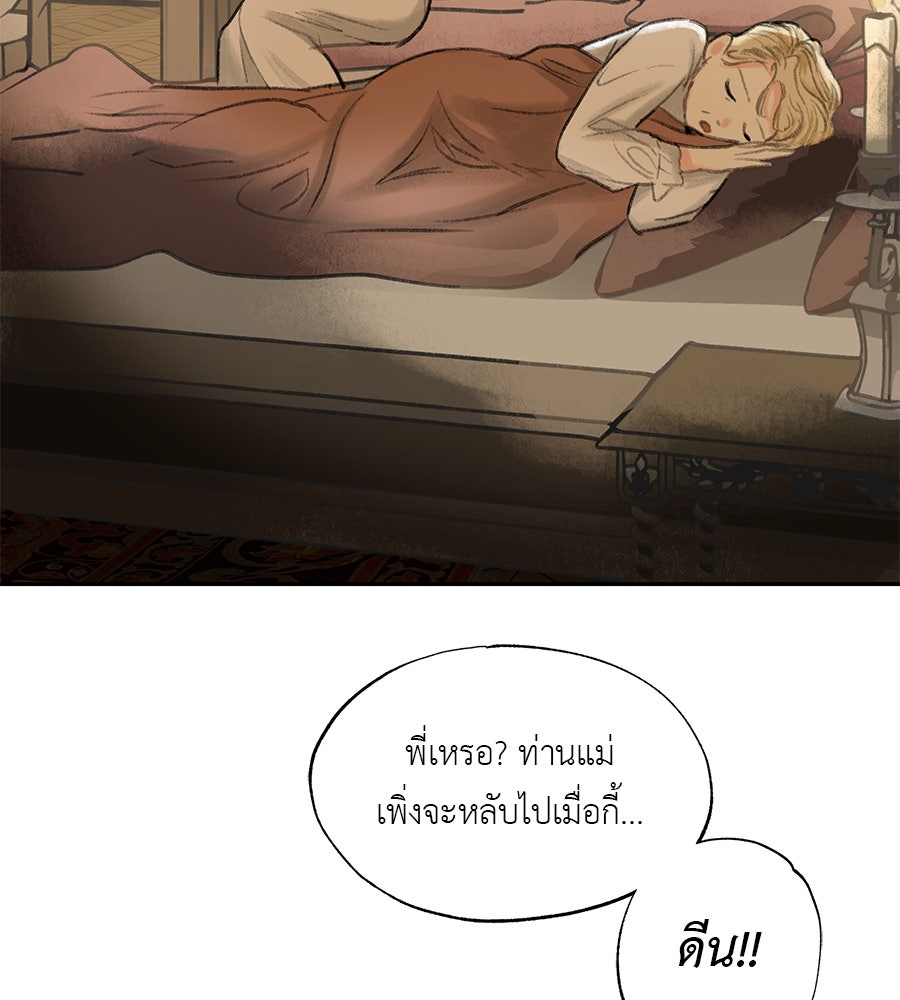 พรหมจรรย์ ฉันให้เธอ - หน้า 66