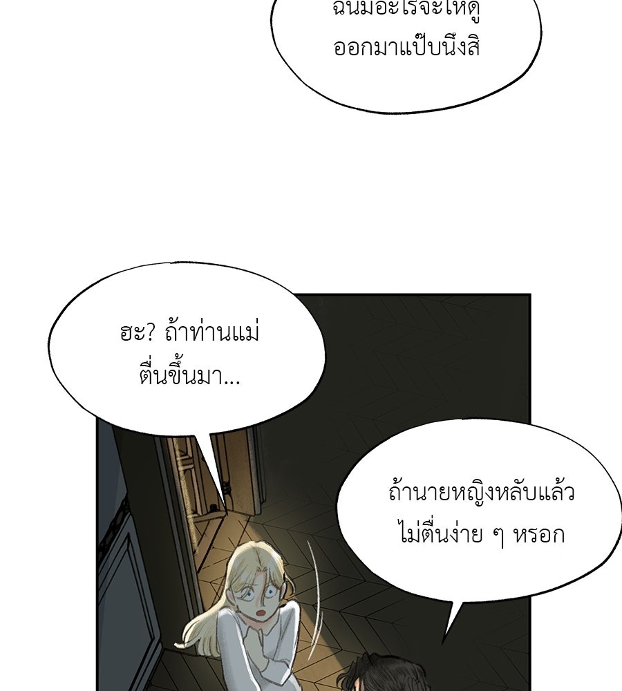 พรหมจรรย์ ฉันให้เธอ - หน้า 68