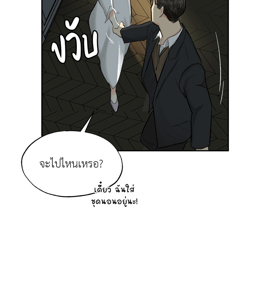 พรหมจรรย์ ฉันให้เธอ - หน้า 69