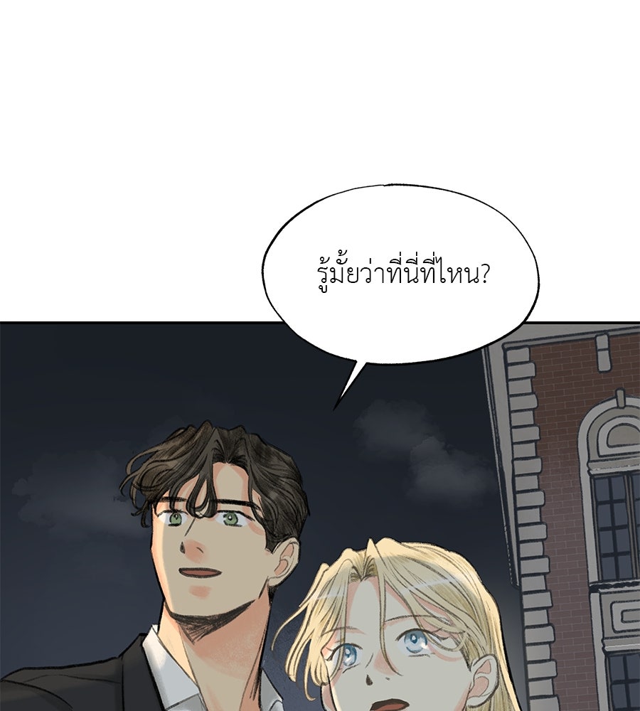 พรหมจรรย์ ฉันให้เธอ - หน้า 70