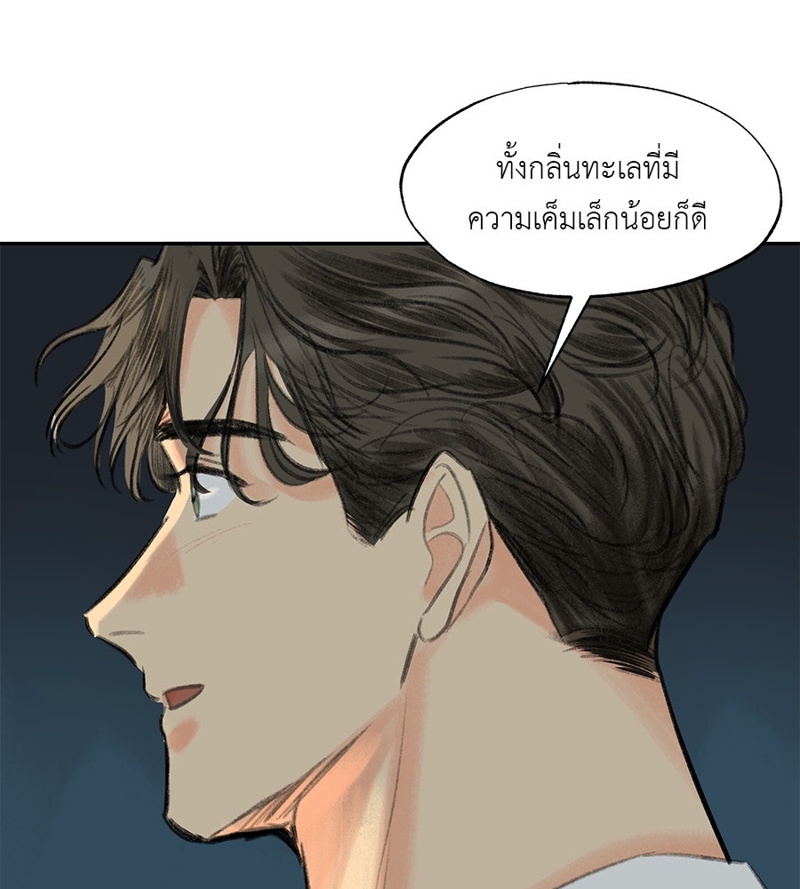 พรหมจรรย์ ฉันให้เธอ - หน้า 75