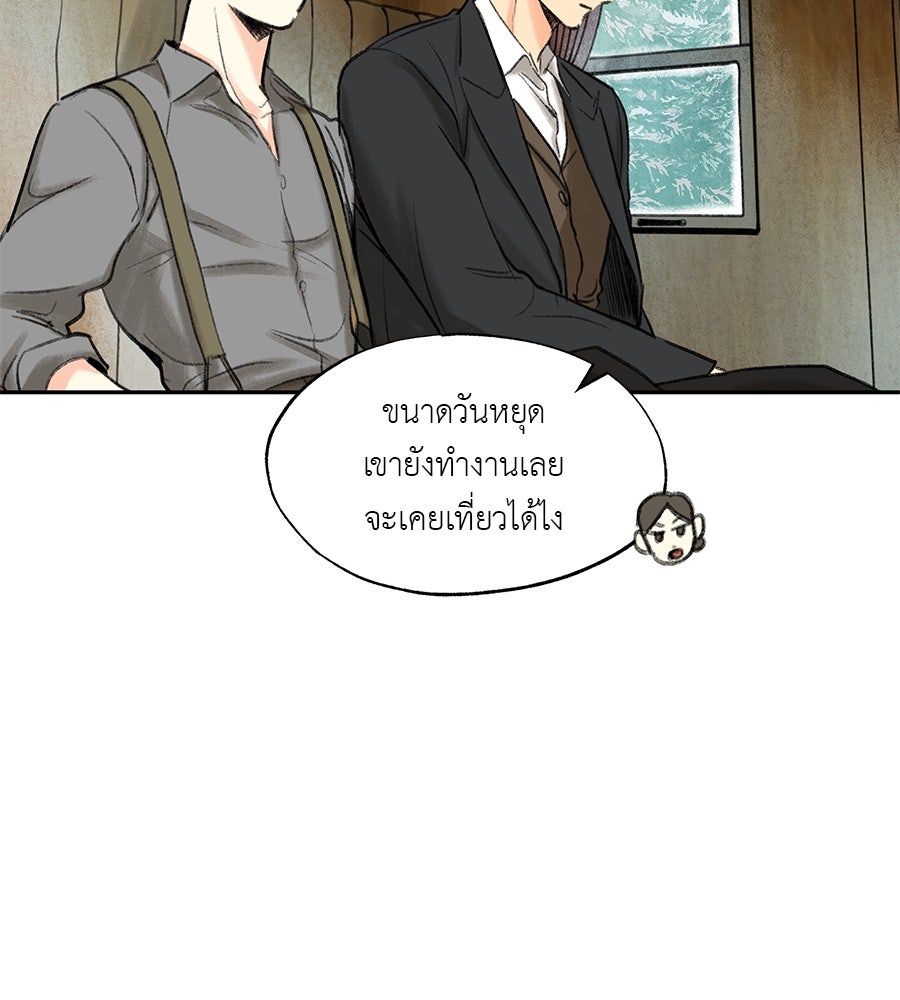 พรหมจรรย์ ฉันให้เธอ - หน้า 8