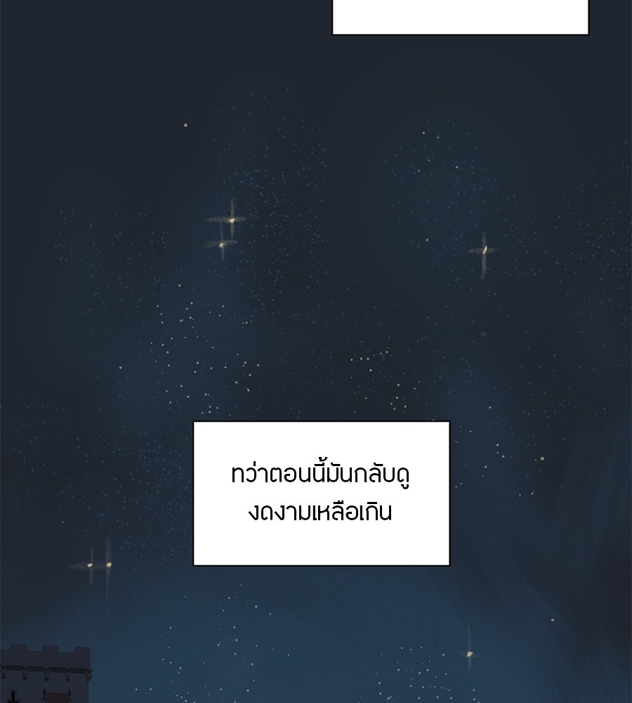 พรหมจรรย์ ฉันให้เธอ - หน้า 80