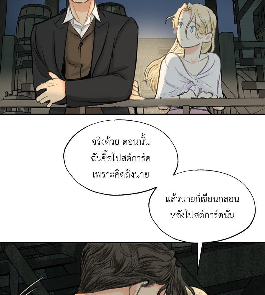 พรหมจรรย์ ฉันให้เธอ - หน้า 83