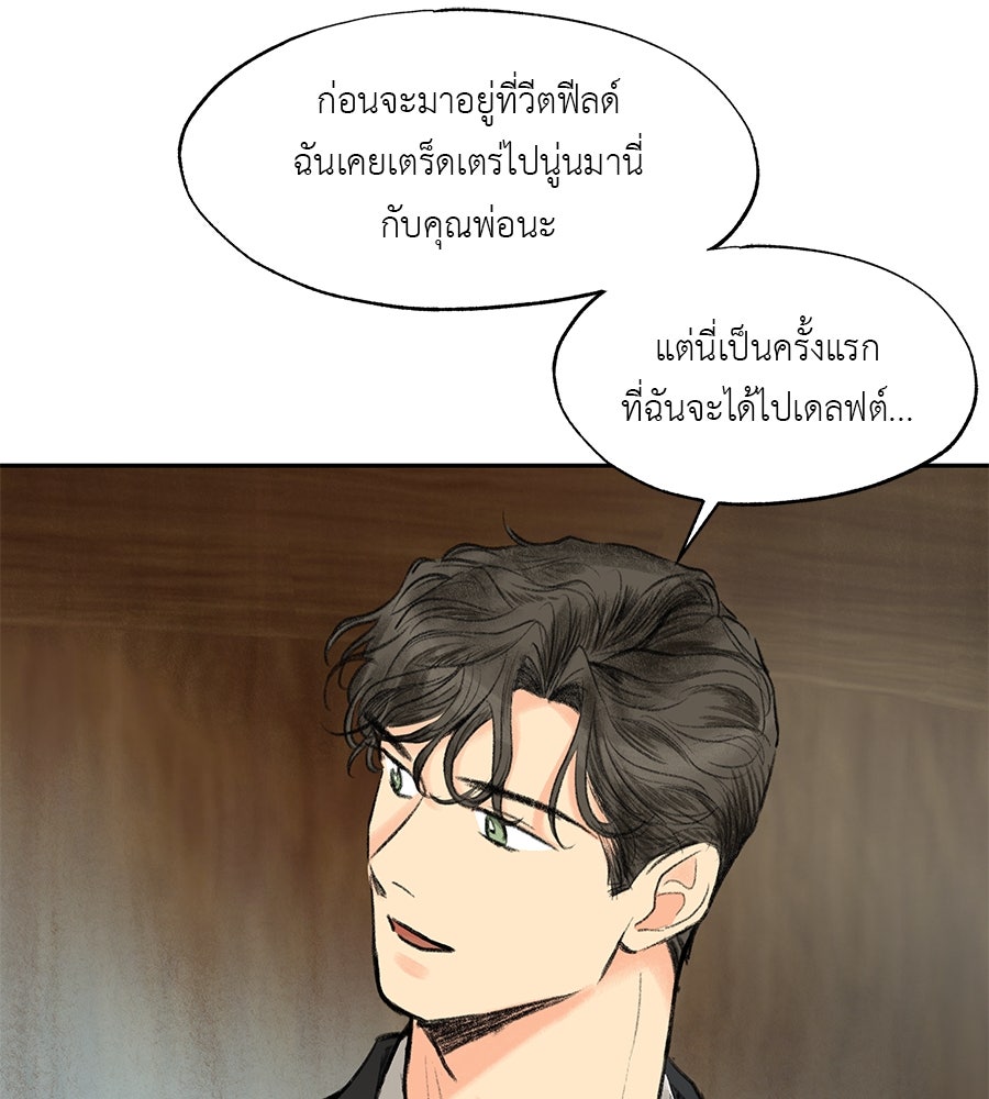 พรหมจรรย์ ฉันให้เธอ - หน้า 9