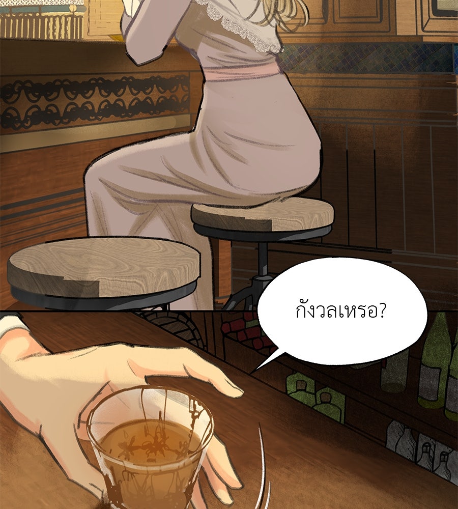 พรหมจรรย์ ฉันให้เธอ - หน้า 96