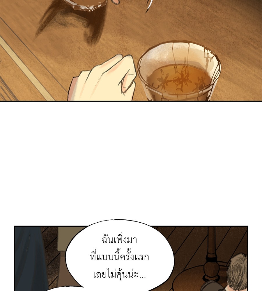 พรหมจรรย์ ฉันให้เธอ - หน้า 97