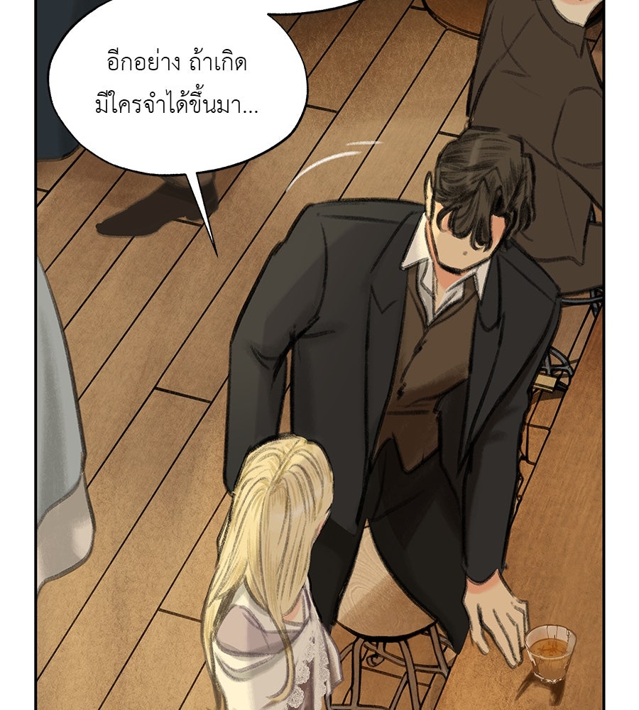 พรหมจรรย์ ฉันให้เธอ - หน้า 98